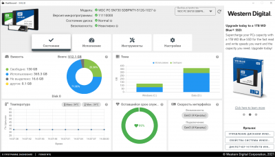 Screenshot of the application Western Digital SSD Dashboard (WD SSD Dashboard) - #1