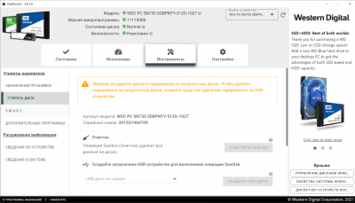 Screenshot of the application Western Digital SSD Dashboard (WD SSD Dashboard) - #4