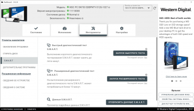 Screenshot of the application Western Digital SSD Dashboard (WD SSD Dashboard) - #5