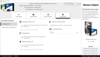 Screenshot of the application Western Digital SSD Dashboard (WD SSD Dashboard) - #6