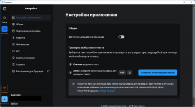 Screenshot of the application LanguageTool - #5
