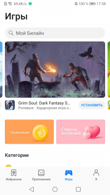 Screenshot of the application Huawei AppGallery - #3