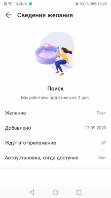 Screenshot of the application Huawei AppGallery - #4