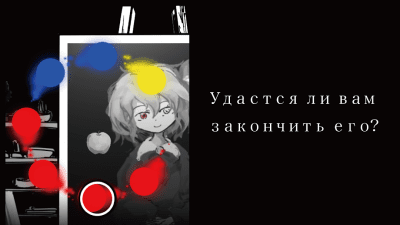 Screenshot of the application The Palette of Death - #3