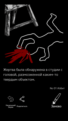 Screenshot of the application The Palette of Death - #8