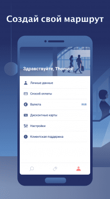 Screenshot of the application Omio: train, bus and flights - #5