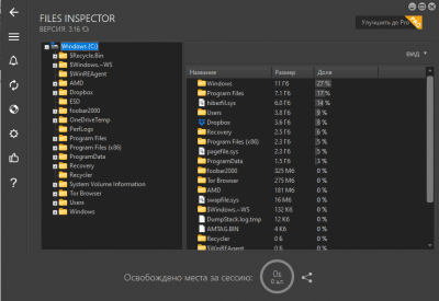 Screenshot of the application Files Inspector - #3