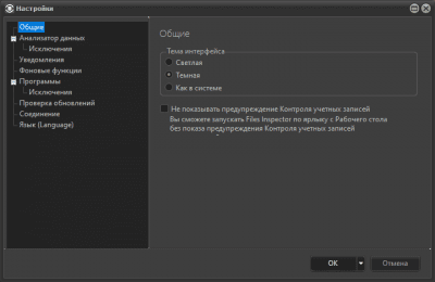 Screenshot of the application Files Inspector - #4