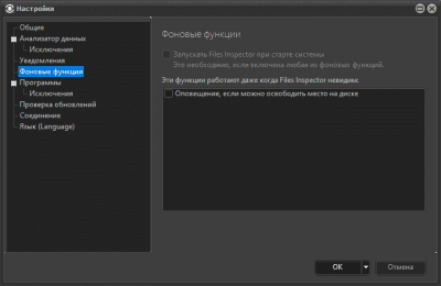Screenshot of the application Files Inspector - #5