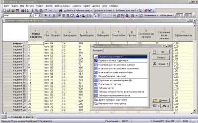 Screenshot of the application STATISTICA - #1