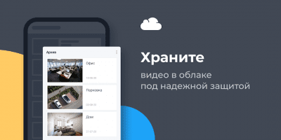 Screenshot of the application Video surveillance Ivideon - #3