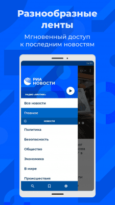 Screenshot of the application RIA Novosti - #2