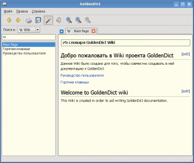 Screenshot of the application GoldenDict - #9