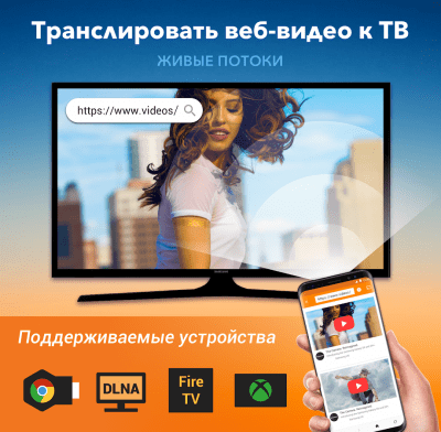 Screenshot of the application Broadcast on TV: Chromecast - #1