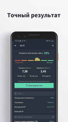 Screenshot of the application SpeedTest Master - #3