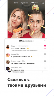 Screenshot of the application Likee - #3