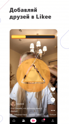 Screenshot of the application Likee - #4