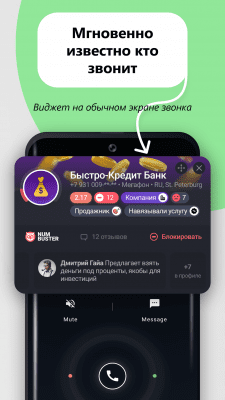 Screenshot of the application NumBuster number identifier - #3