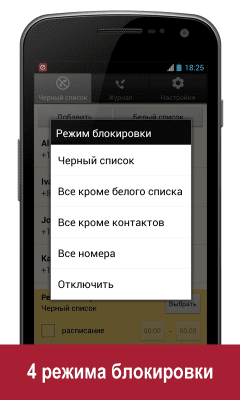 Screenshot of the application Blacklist+ - #3