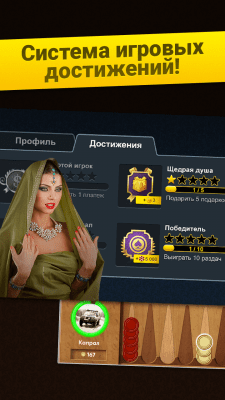 Screenshot of the application Backgammon Short: Arena - Play backgammon online! - #4