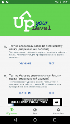 Screenshot of the application UpYourLevel English - UpWork English tests - #2