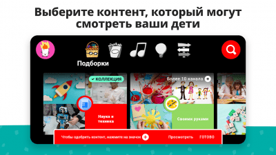 Screenshot of the application YouTube Kids - #4