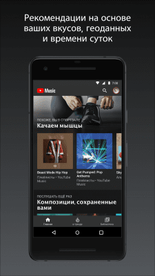 Screenshot of the application YouTube Music - #2