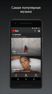 Screenshot of the application YouTube Music - #4
