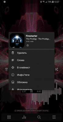 Screenshot of the application Poweramp - #3