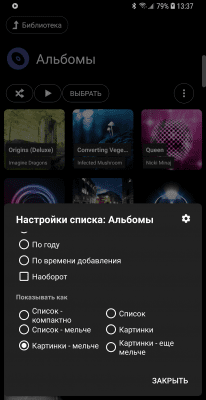 Screenshot of the application Poweramp - #6