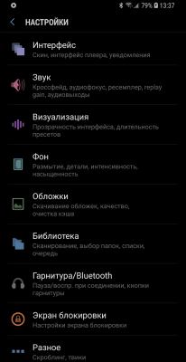 Screenshot of the application Poweramp - #8