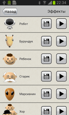 Screenshot of the application Voice Modulator - #3