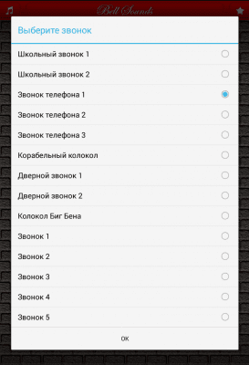 Screenshot of the application School Bell - #5