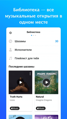 Screenshot of the application Shazam - #4