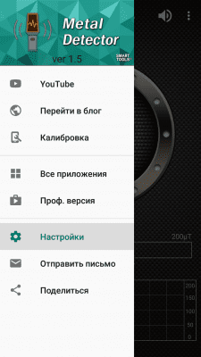 Screenshot of the application Metal detector - #4