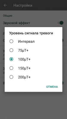 Screenshot of the application Metal detector - #5