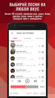 Screenshot of the application Backing Tracks Jam - #1