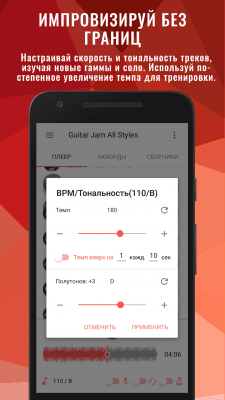 Screenshot of the application Backing Tracks Jam - #2