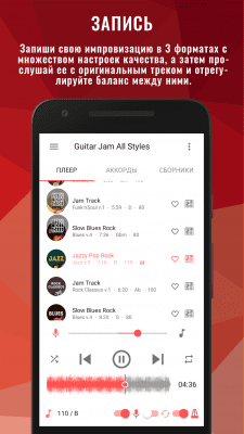 Screenshot of the application Backing Tracks Jam - #6