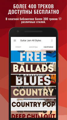 Screenshot of the application Backing Tracks Jam - #7