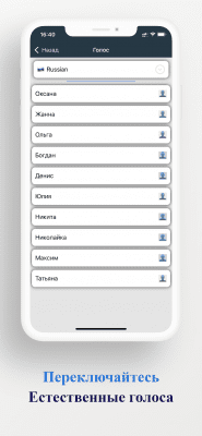 Screenshot of the application BigVoicy - #4