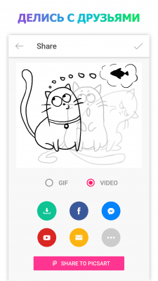 Screenshot of the application PicsArt Animator - #4
