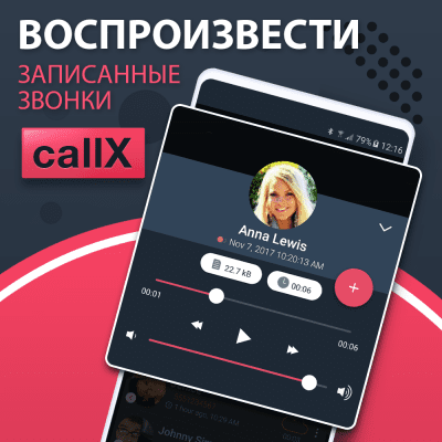 Screenshot of the application CallX - Record Calls Automatically - #2