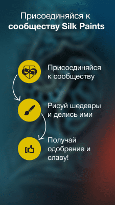 Screenshot of the application Silk Paints - #3