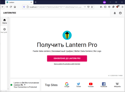 Screenshot of the application Lantern - #1