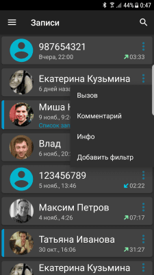 Screenshot of the application Recording Calls - #7