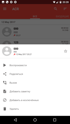 Screenshot of the application ACR call recording - #3