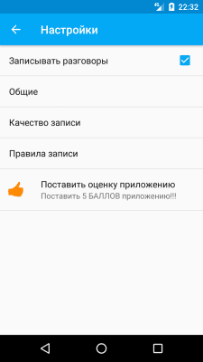 Screenshot of the application Recording Calls (Free) - #3