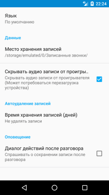 Screenshot of the application Recording Calls (Free) - #5