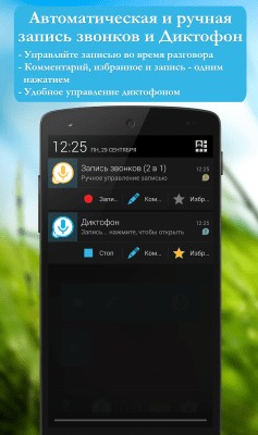 Screenshot of the application Recording calls: CallRec - #1